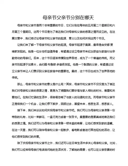 母亲节父亲节分别在哪天