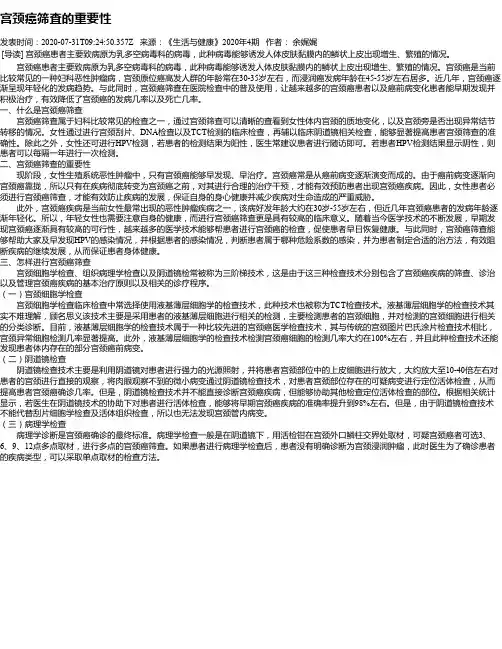 宫颈癌筛査的重要性