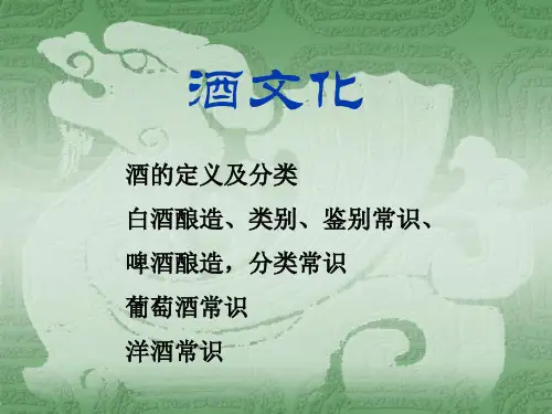 酒文化概述