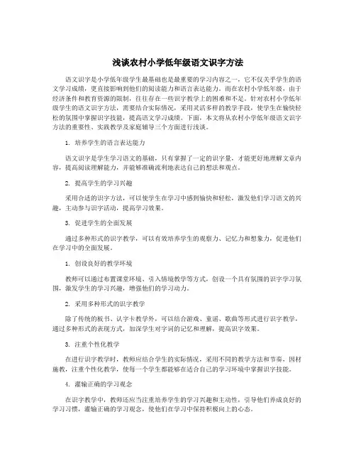 浅谈农村小学低年级语文识字方法