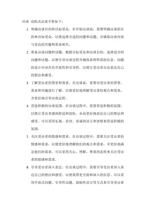 应求-动机式访谈手册