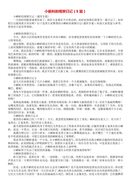 小蝌蚪的观察日记(5篇)