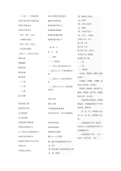 军训拉歌台词及歌词