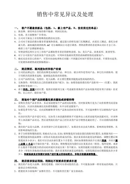 销售中常见异议及处理