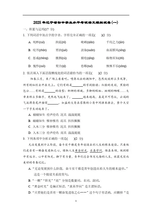 2024-2025学年辽宁省初中学业水平考试语文模拟试卷(一)(含答案)