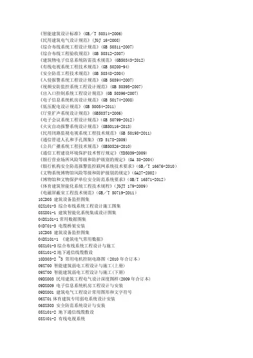 智能化专业标准规范名称