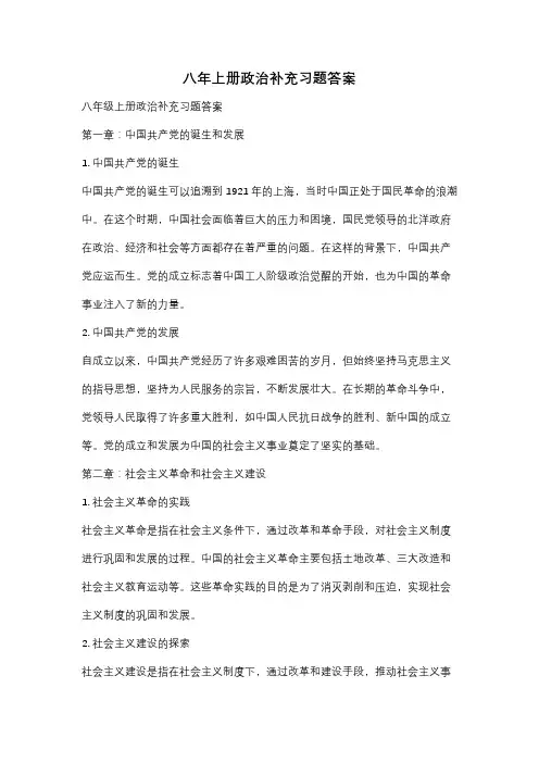 八年上册政治补充习题答案