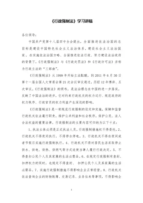 行政强制法(城管执法分局)