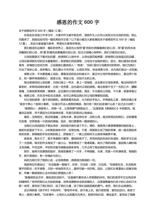 关于感恩的作文600字（精选12篇）