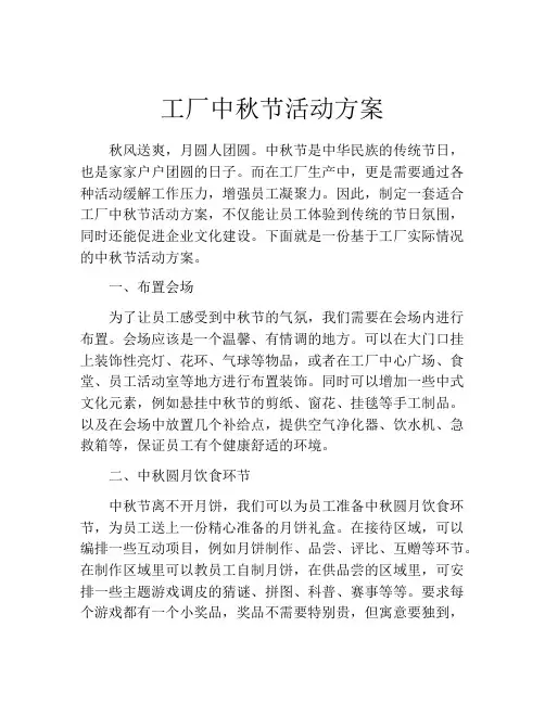 工厂中秋节活动方案