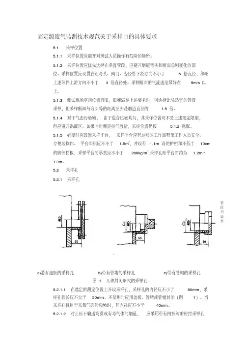 固定源废气监测技术规范关于采样口的具体要求