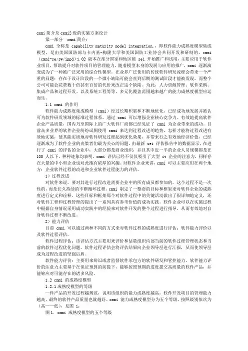 CMMI实施方案