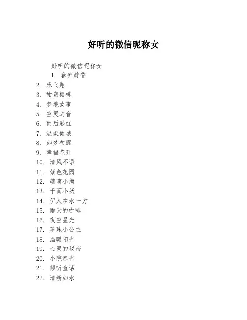 好听的微信昵称女