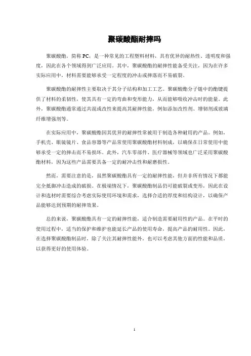聚碳酸酯耐摔吗