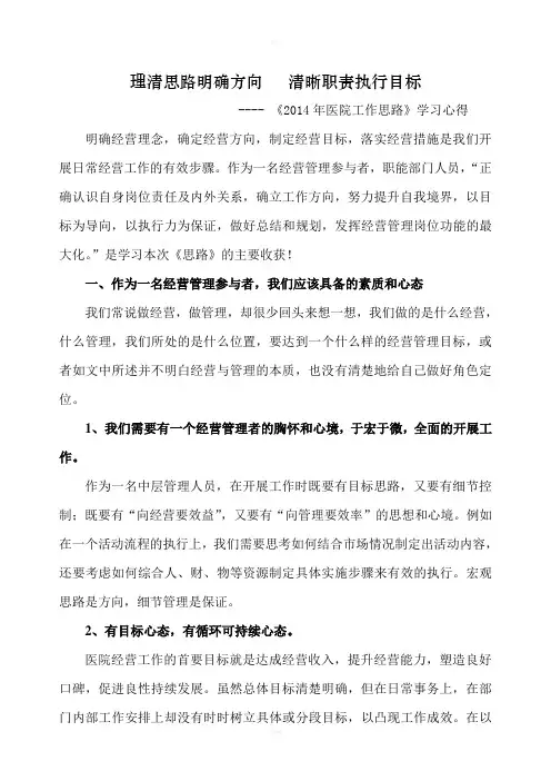 理清思路明确方向清晰职责执行目标