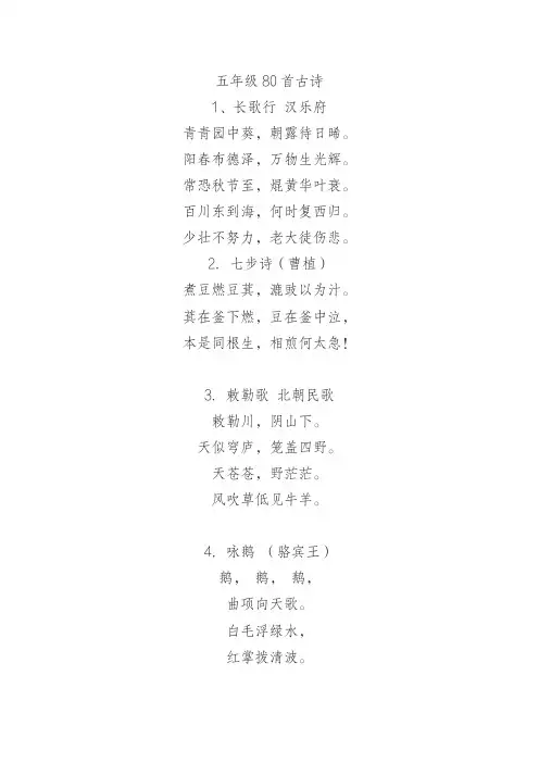 五年级80首古诗