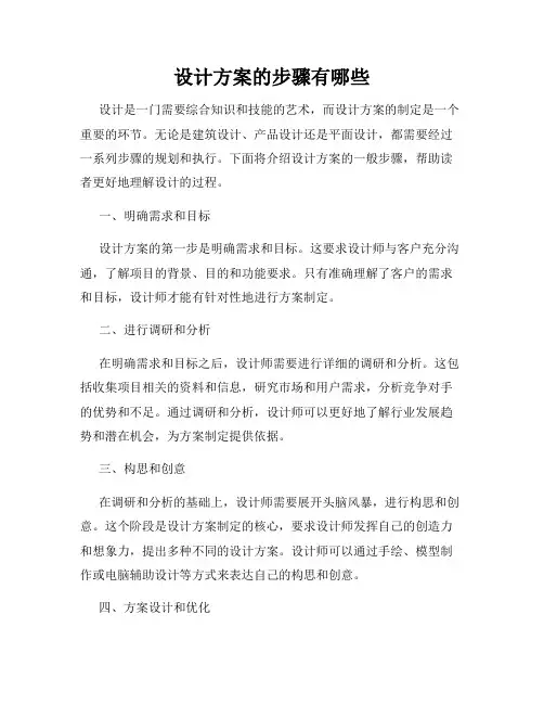 设计方案的步骤有哪些