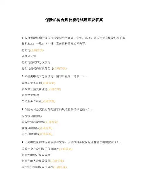 保险机构合规技能考试题库及答案