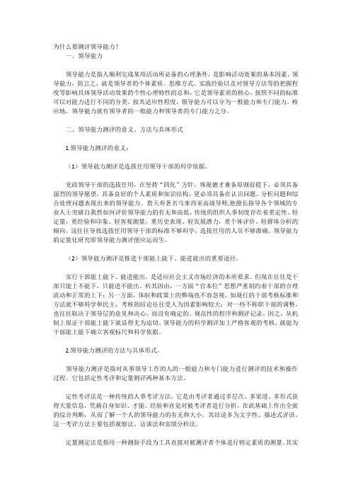 为什么要测评领导能力
