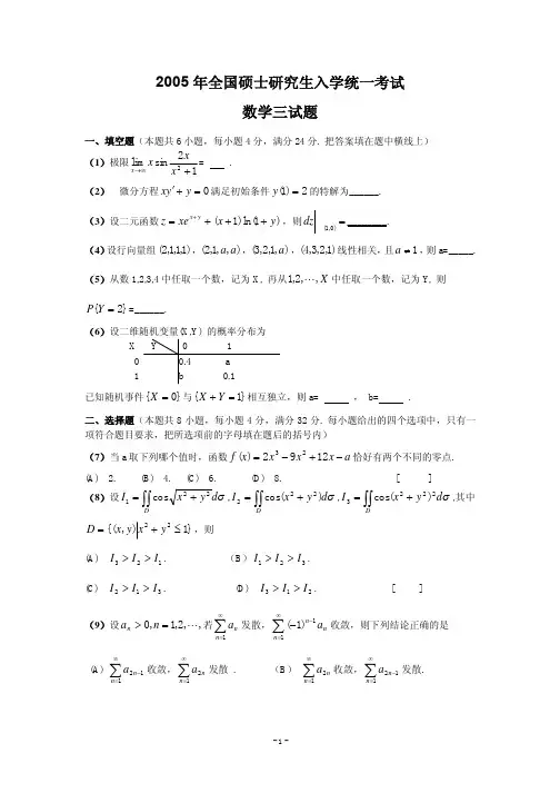2005考研数三 真题 答案及详解
