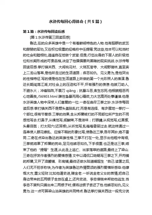 水浒传每回心得体会（共5篇）