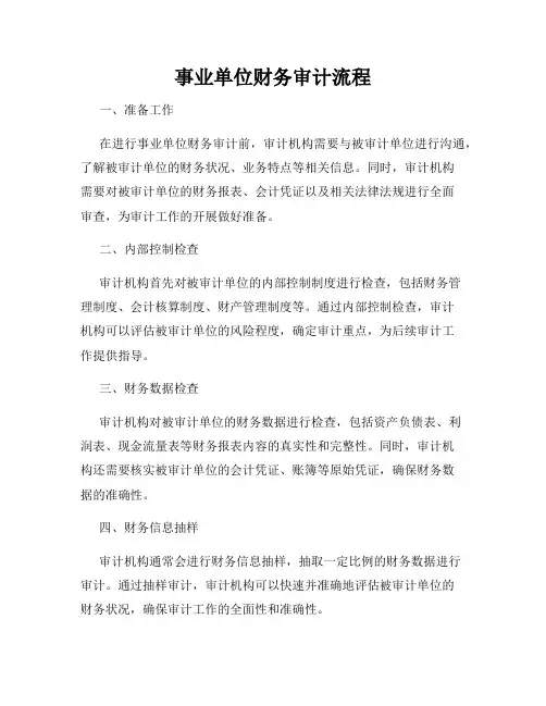 事业单位财务审计流程