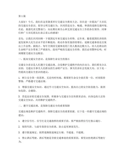 交警交通安全教育讲话(3篇)
