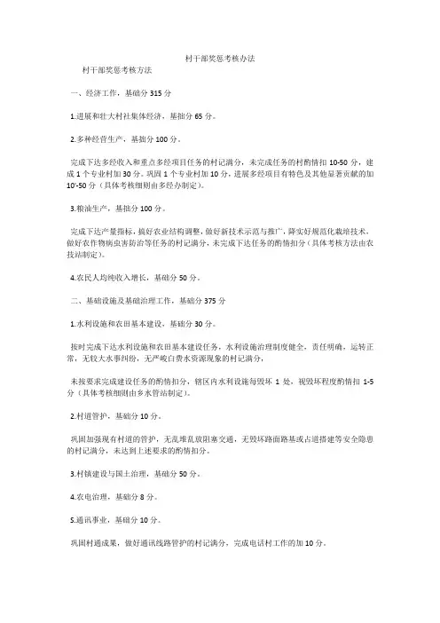 村干部奖惩考核办法