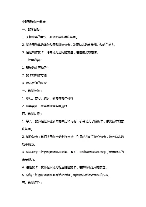 小班新年贺卡教案