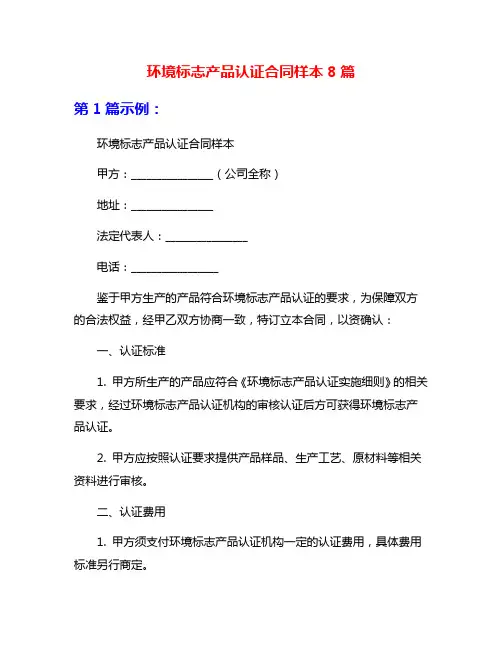 环境标志产品认证合同样本8篇