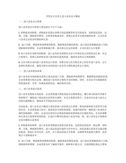 外贸会计实务之进口业务会计概述