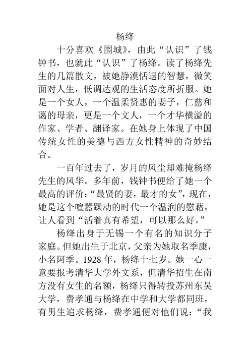 作文材料 杨绛