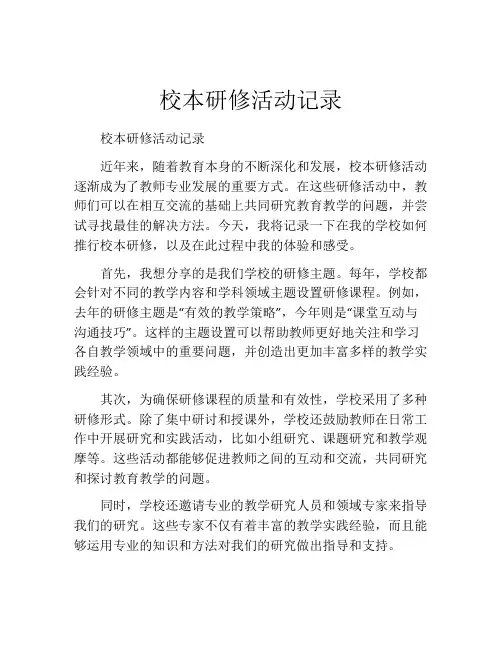 校本研修活动记录