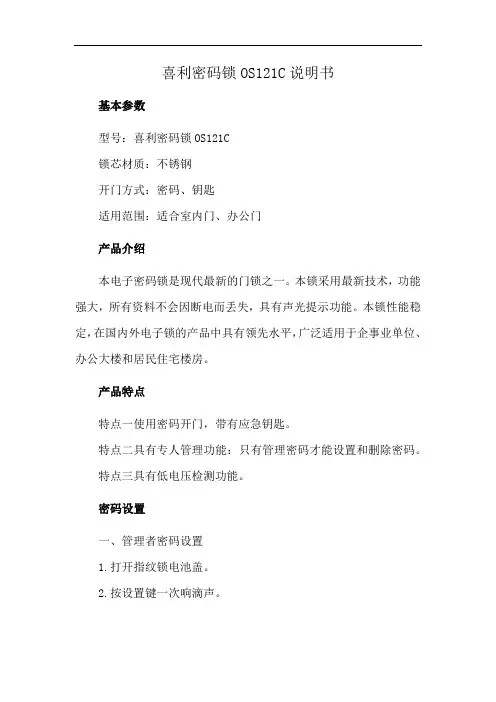喜利密码锁OS121C说明书