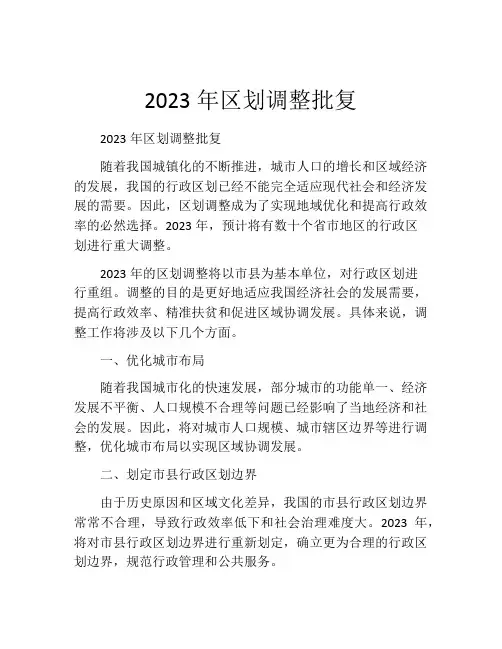 2023年区划调整批复