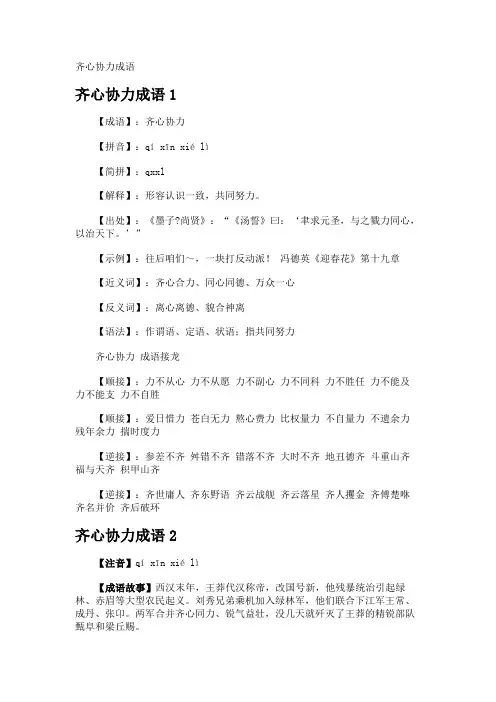 齐心协力成语
