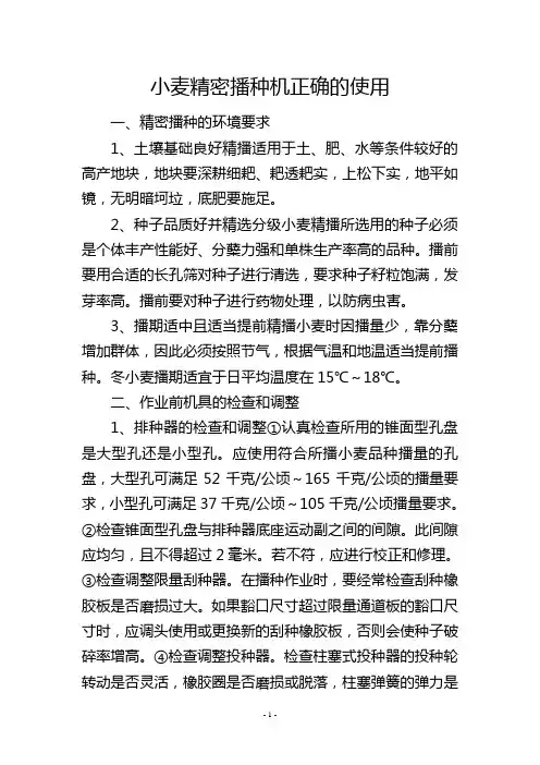 小麦精密播种机正确的使用