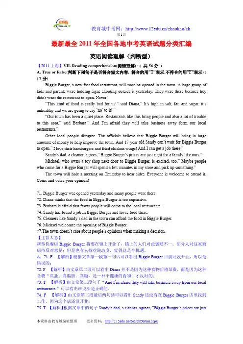 2011年各地中考英语试题110套精选汇编：阅读理解(判断型)