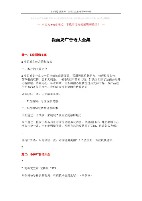 【推荐】洗面奶广告语大全集-推荐word版 (15页)