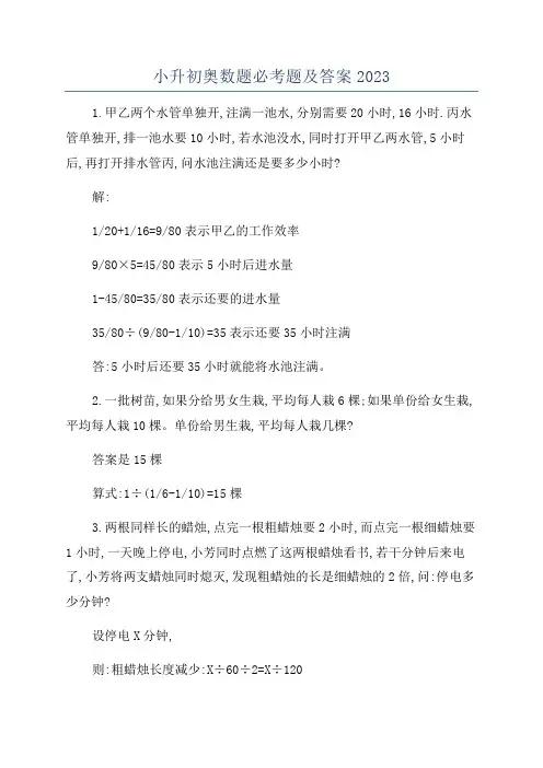 小升初奥数题必考题及答案2023