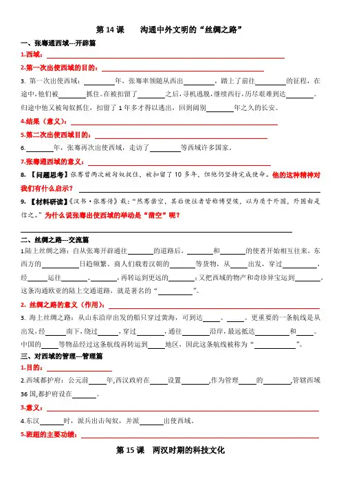 14课丝绸之路知识考点