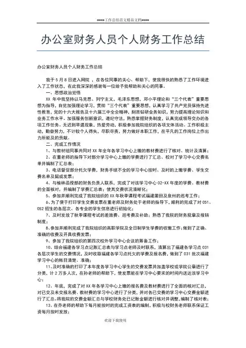 2019年最新教师年度考核登记表个人总结工作总结文档【五篇】 (2)