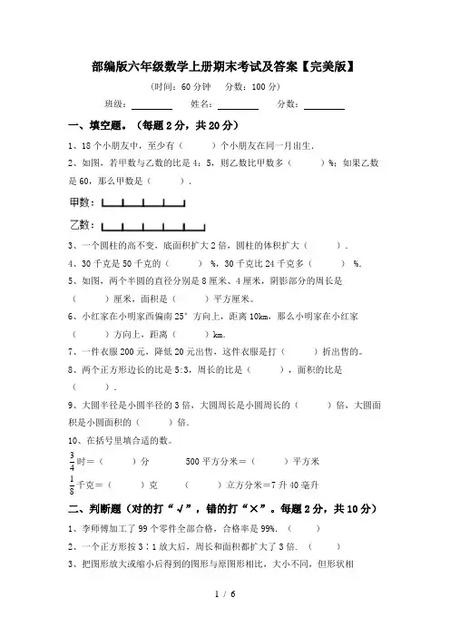 部编版六年级数学上册期末考试及答案【完美版】
