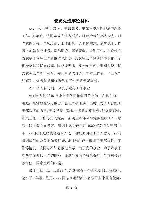 2019年党员先进事迹材料-范文资料