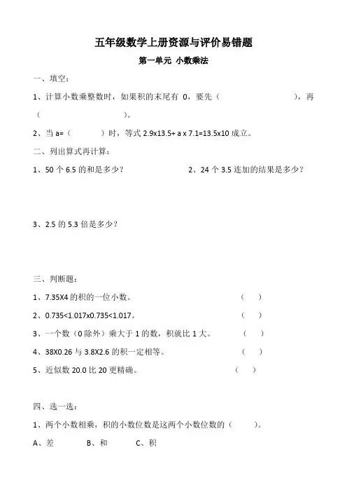 五年级上册资源与评价错题及数学书易错题