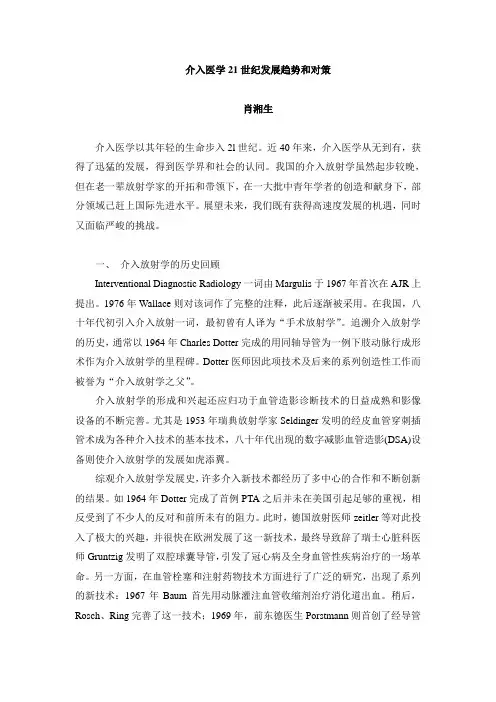 介入医学21世纪发展趋势和对策