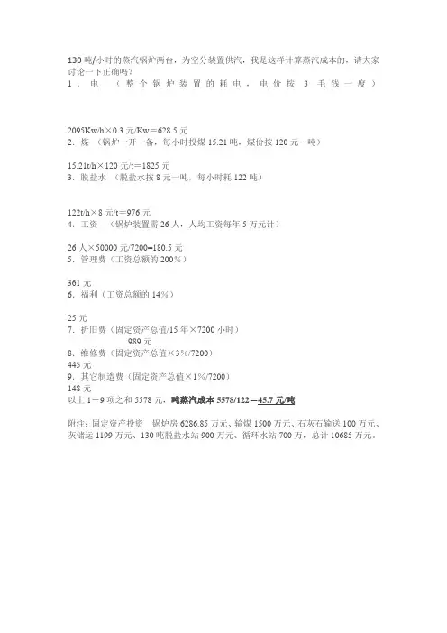 130吨锅炉蒸汽成本