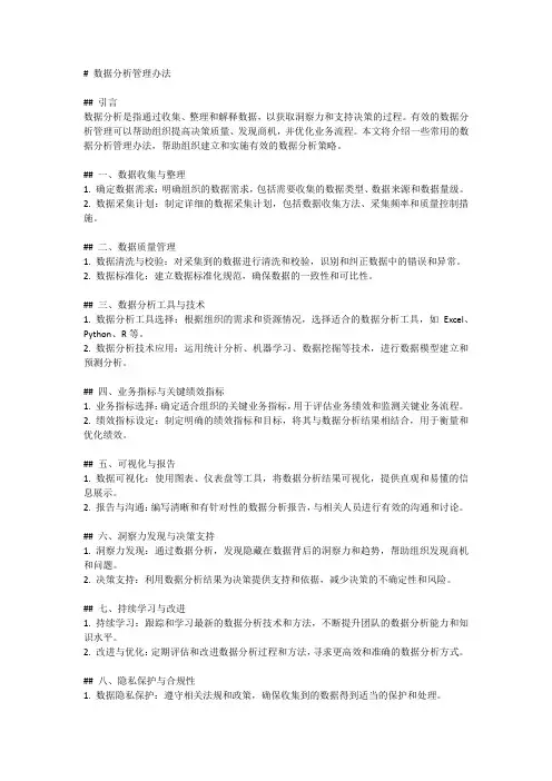 数据分析管理办法