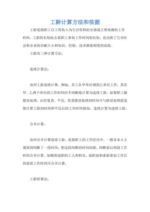 工龄计算方法和依据 