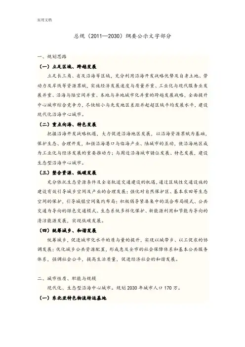 《盐城市城市总体规划(2011-2030)》纲要主要内容